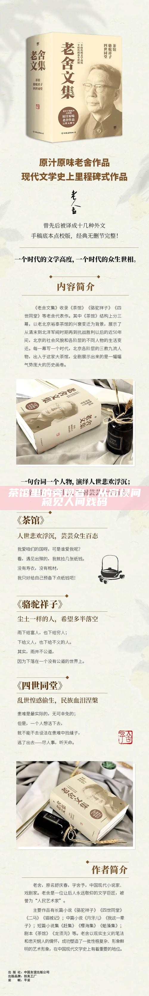 茶馆里的旁观者，从窗棂间窥见人间戏码