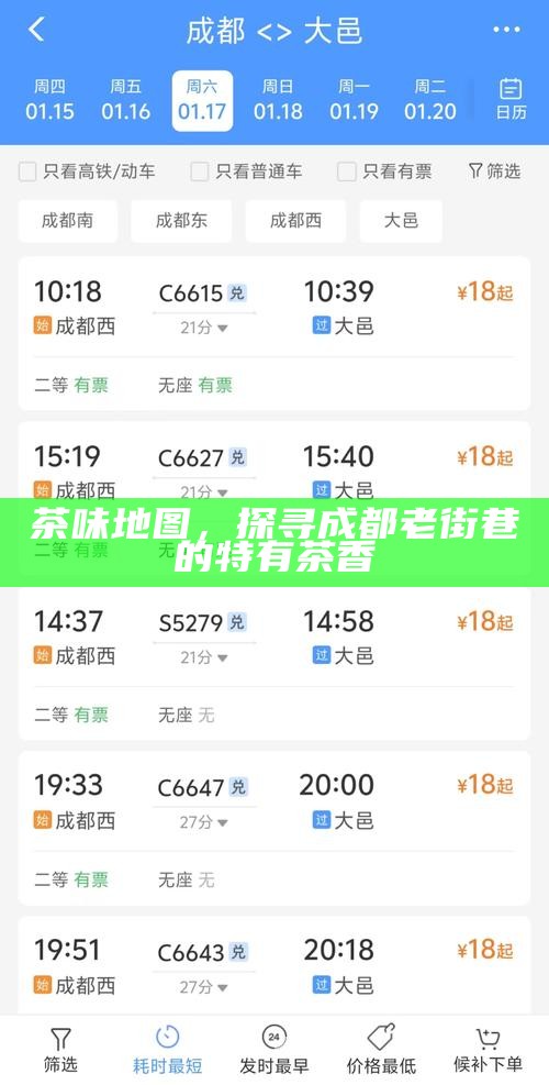 茶味地图，探寻成都老街巷的特有茶香